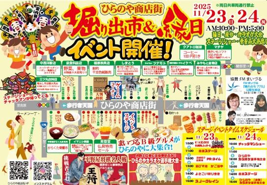 ひらのや商店街 掘り出し市＆縁日【ひらのや商店街/舞鶴市】