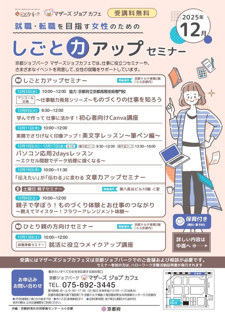 マザーズジョブカフェ　就職・転職を目指す女性のためのしごと力アップセミナー（12月）