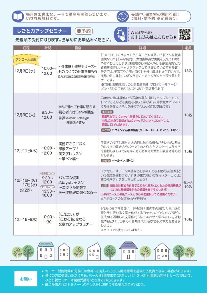 マザーズジョブカフェ 就職・転職を目指す女性のためのしごと力アップセミナー(12月)