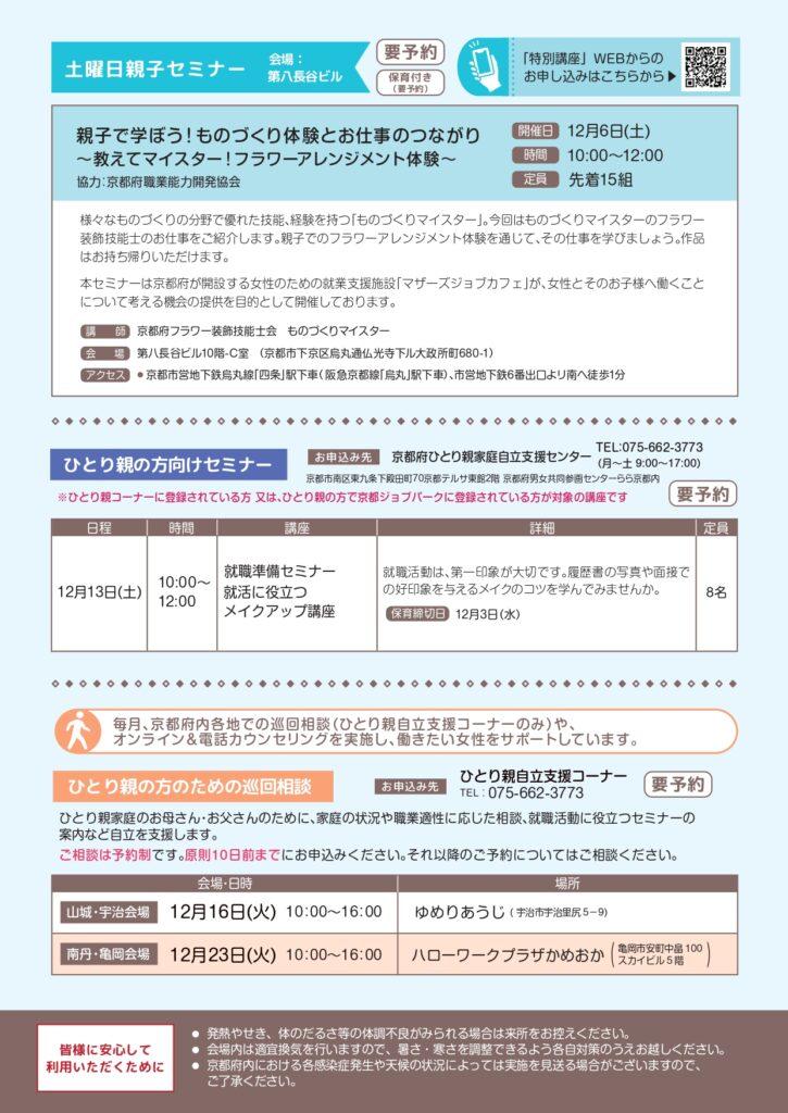 マザーズジョブカフェ 就職・転職を目指す女性のためのしごと力アップセミナー(12月)