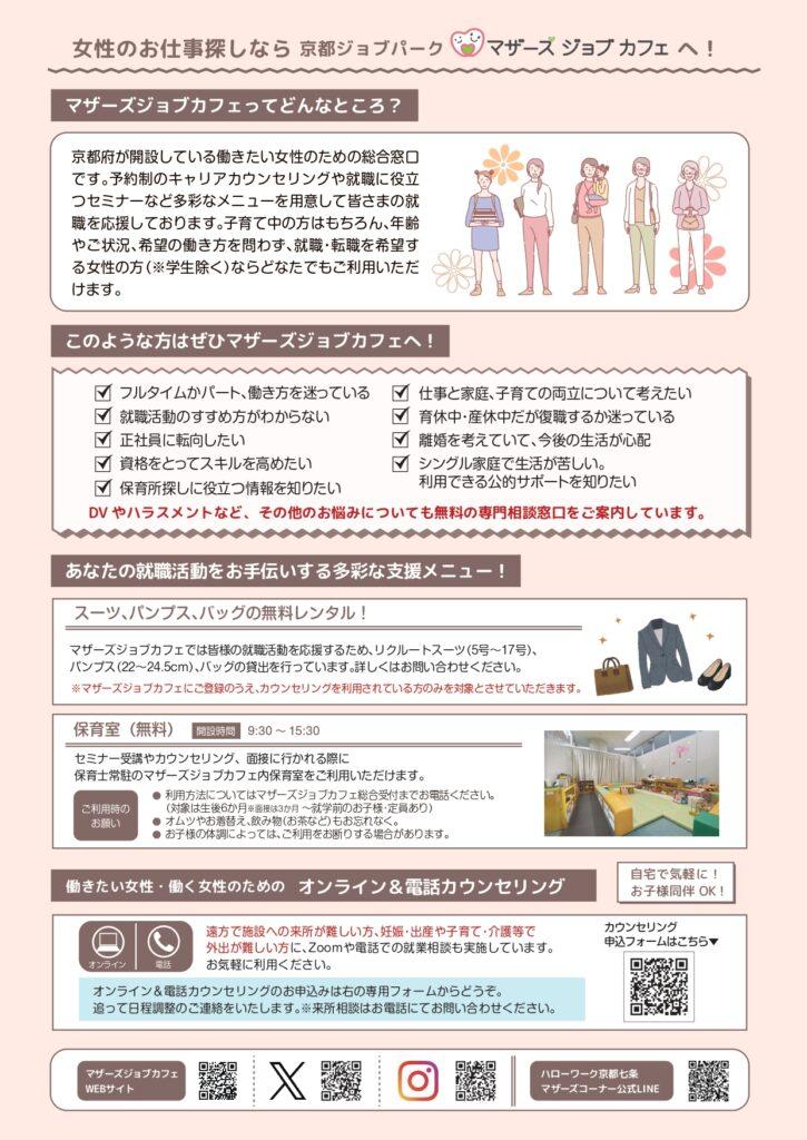 マザーズジョブカフェ 就職・転職を目指す女性のためのしごと力アップセミナー(12月)