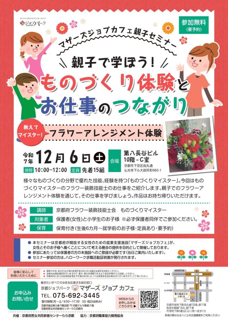 【セミナー】マザーズジョブカフェ親子セミナー　親子で学ぼう！ものづくり体験とお仕事のつながり