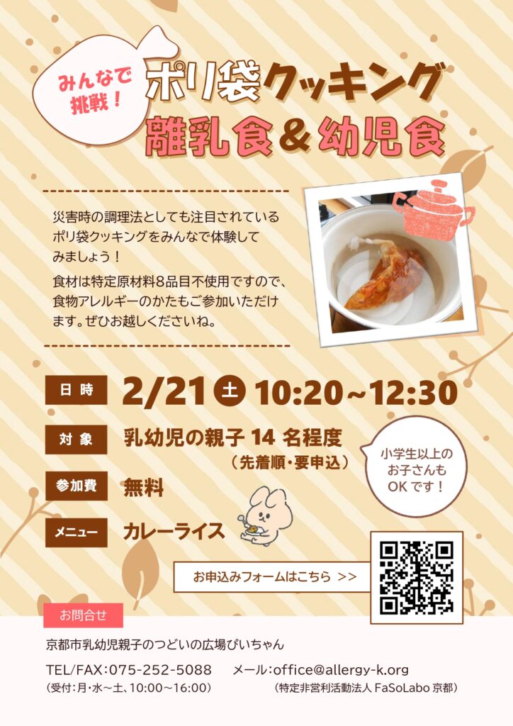 ポリ袋クッキング離乳食＆幼児食