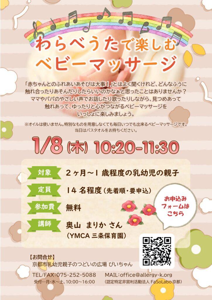 わらべうたで楽しむベビーマッサージ