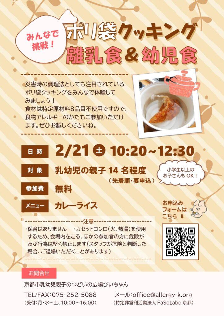 ポリ袋クッキング 離乳食＆幼児食