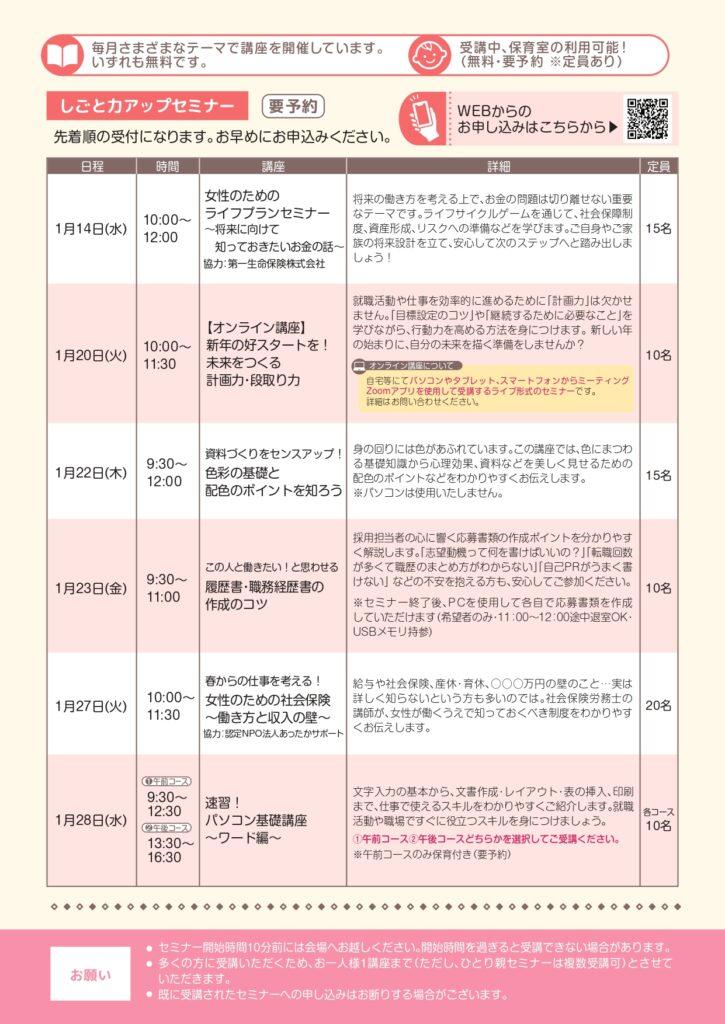 マザーズジョブカフェ 就職・転職を目指す女性のためのしごと力アップセミナー(1月)