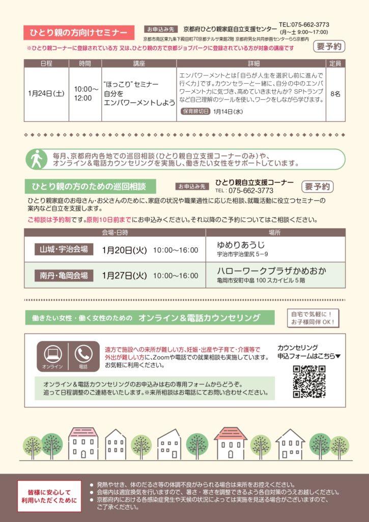 マザーズジョブカフェ 就職・転職を目指す女性のためのしごと力アップセミナー(1月)