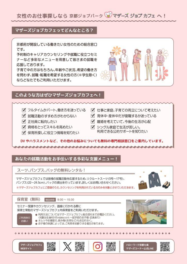 マザーズジョブカフェ 就職・転職を目指す女性のためのしごと力アップセミナー(1月)