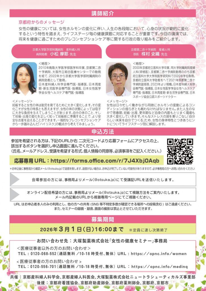 令和7年度女性の健康週間府民公開講座 産婦人科医が教える 働く女性のヘルスケア最前線