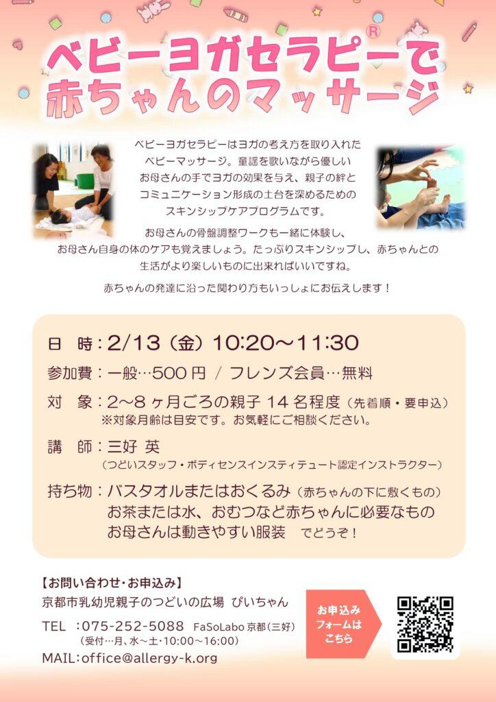 ベビーヨガセラピー®で赤ちゃんのマッサージ