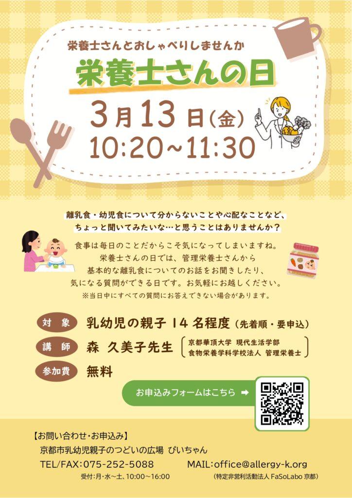 栄養士さんの日