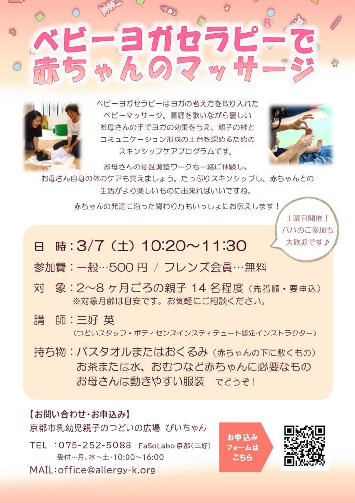 ベビーヨガセラピー®で赤ちゃんのマッサージ