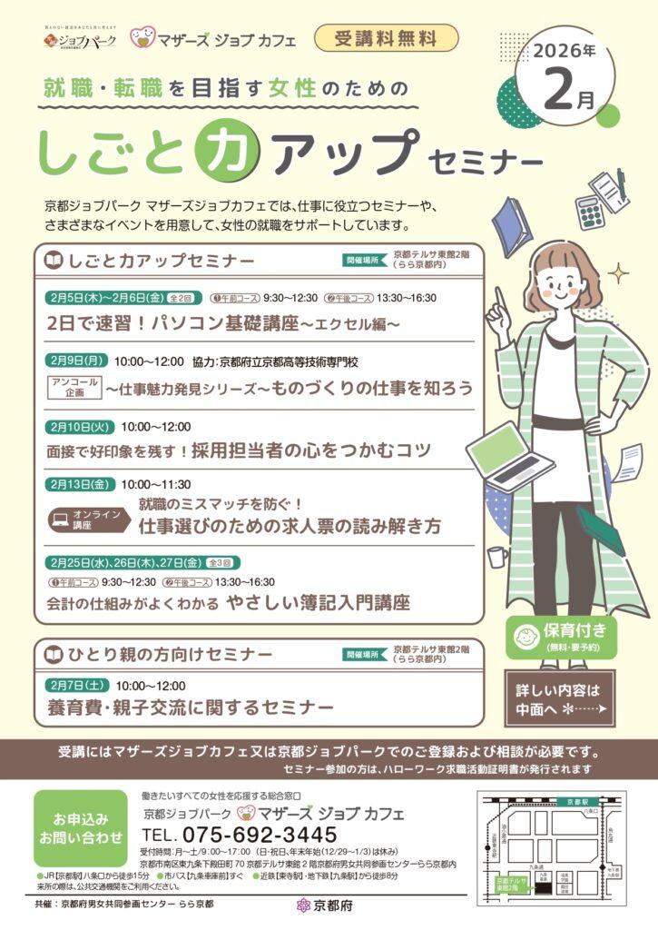 マザーズジョブカフェ　就職・転職を目指す女性のためのしごと力アップセミナー（2月）