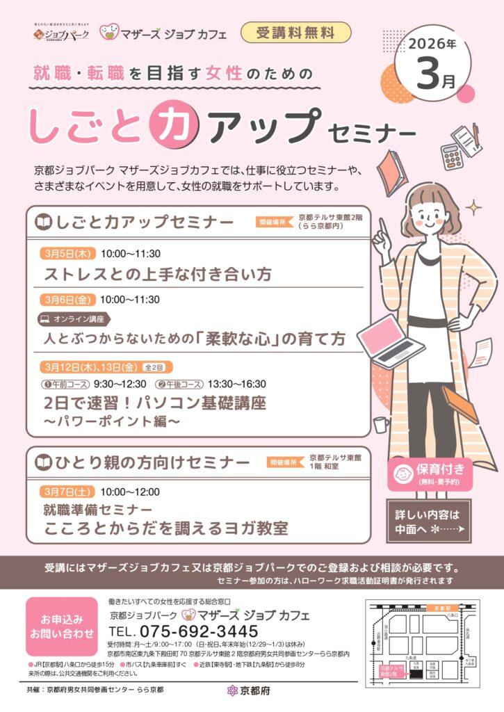 マザーズジョブカフェ　就職・転職を目指す女性のためのしごと力アップセミナー（3月）