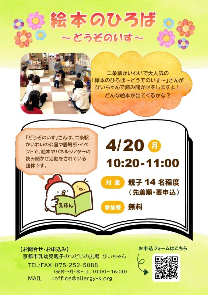 絵本のひろば ～どうぞのいす～