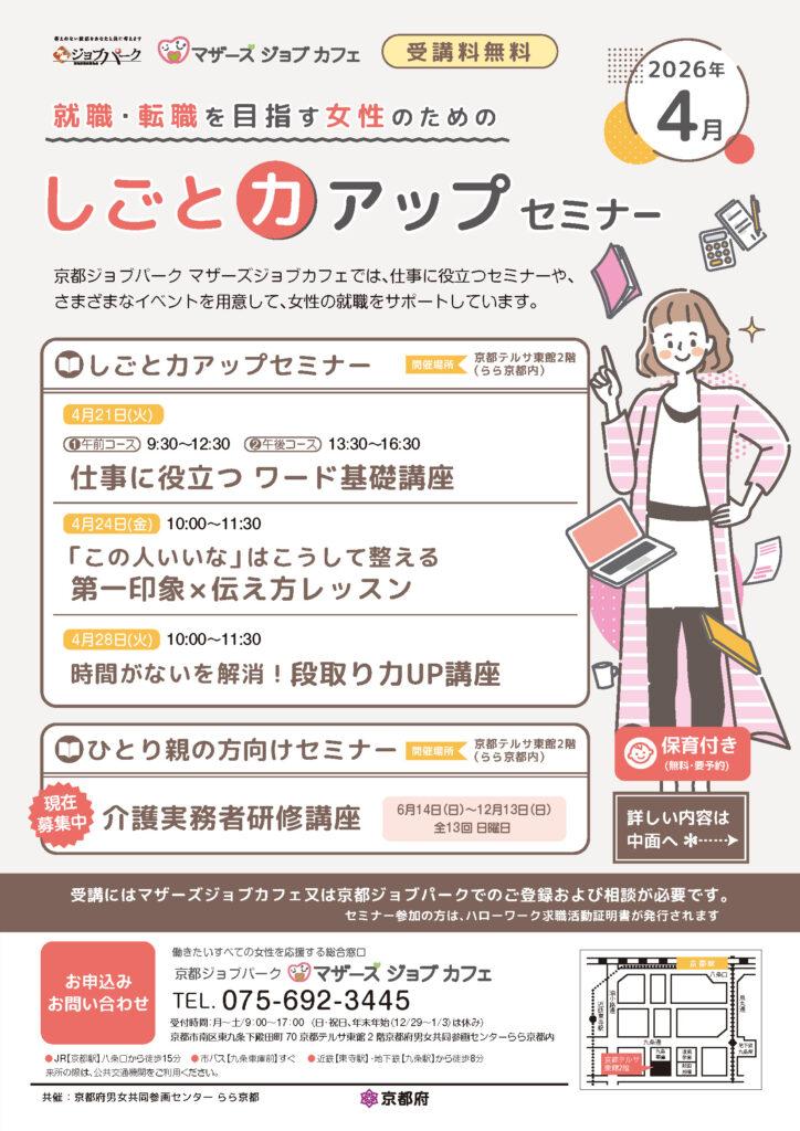 マザーズジョブカフェ　就職・転職を目指す女性のためのしごと力アップセミナー（4月）