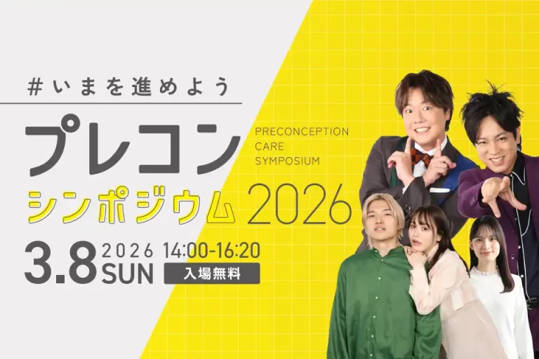 「プレコンシンポジウム 2026 ＃いまを進めよう」を開催します