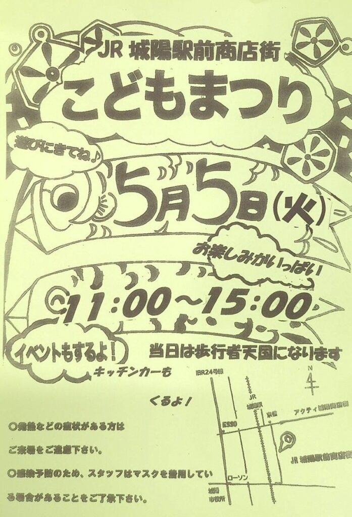 こどもまつり【ＪＲ城陽駅前商店街／城陽市】