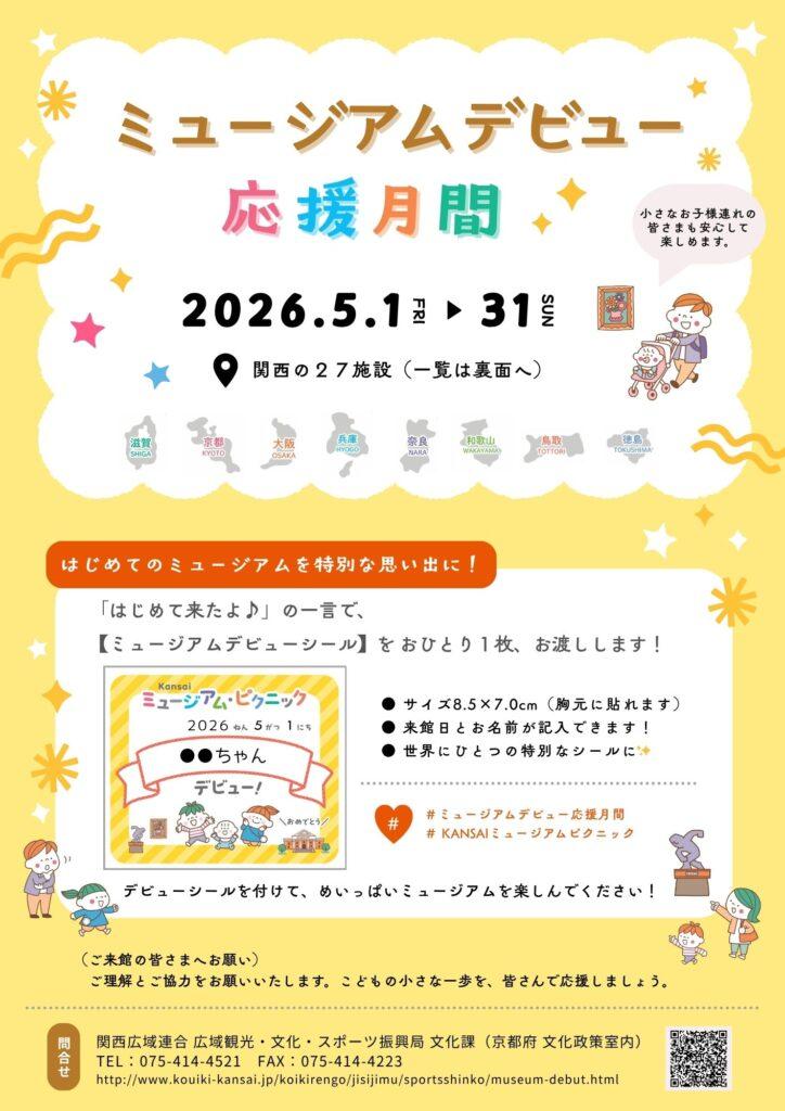 こどもの「ミュージアムデビュー」を応援します♪