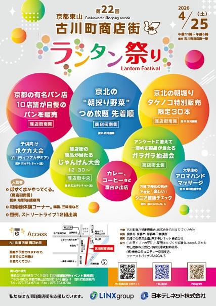 ランタン祭り【古川町商店街／京都市東山区】