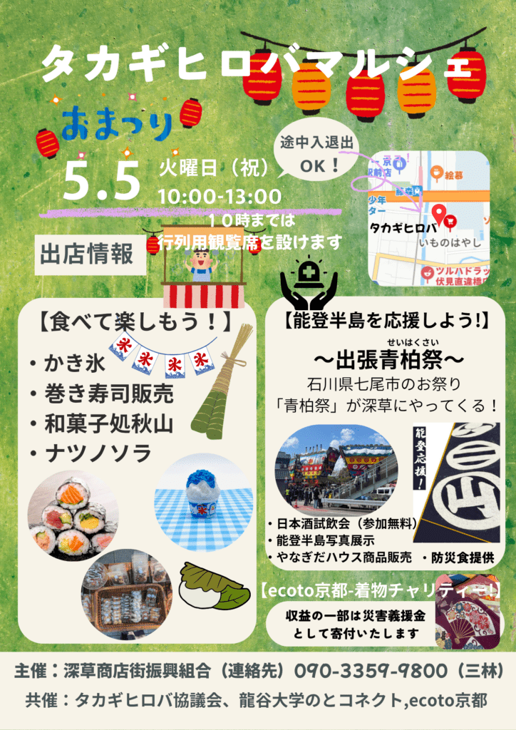 タカギヒロバマルシェ【深草商店街／京都市伏見区】