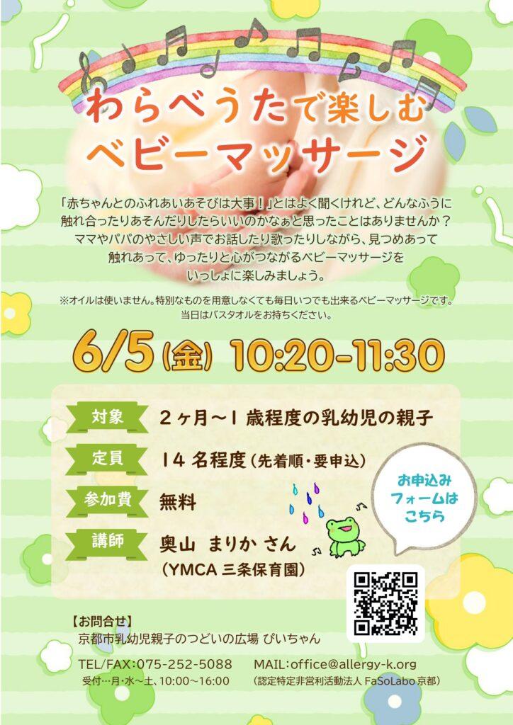 わらべうたで楽しむベビーマッサージ