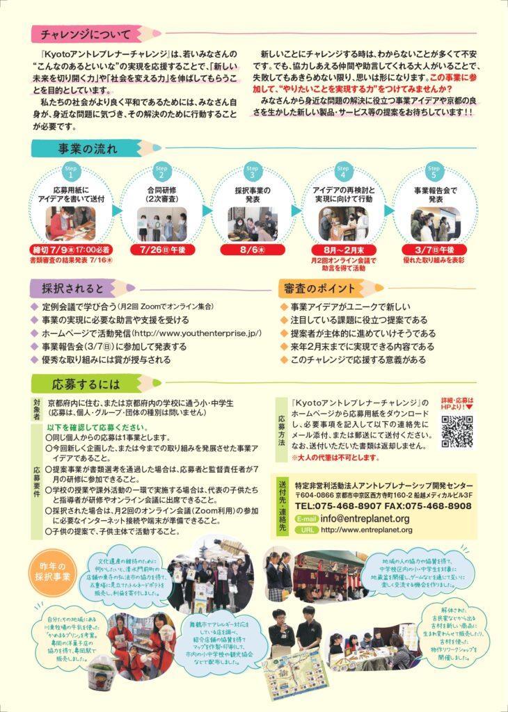 第7回Kyotoアントレプレナーチャレンジ