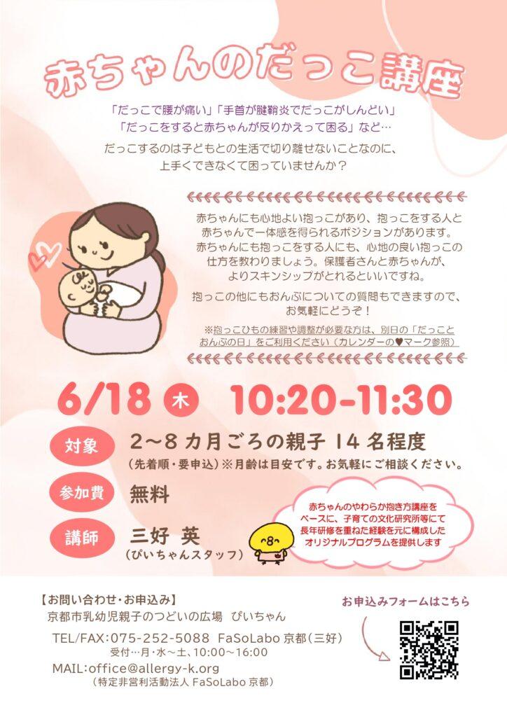 赤ちゃんのだっこ講座