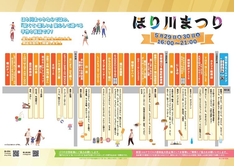 ほり川まつり【堀川商店街／京都市上京区】