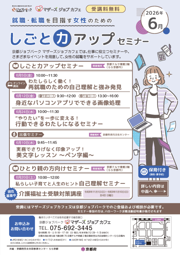 マザーズジョブカフェ　就職・転職を目指す女性のためのしごと力アップセミナー（6月）