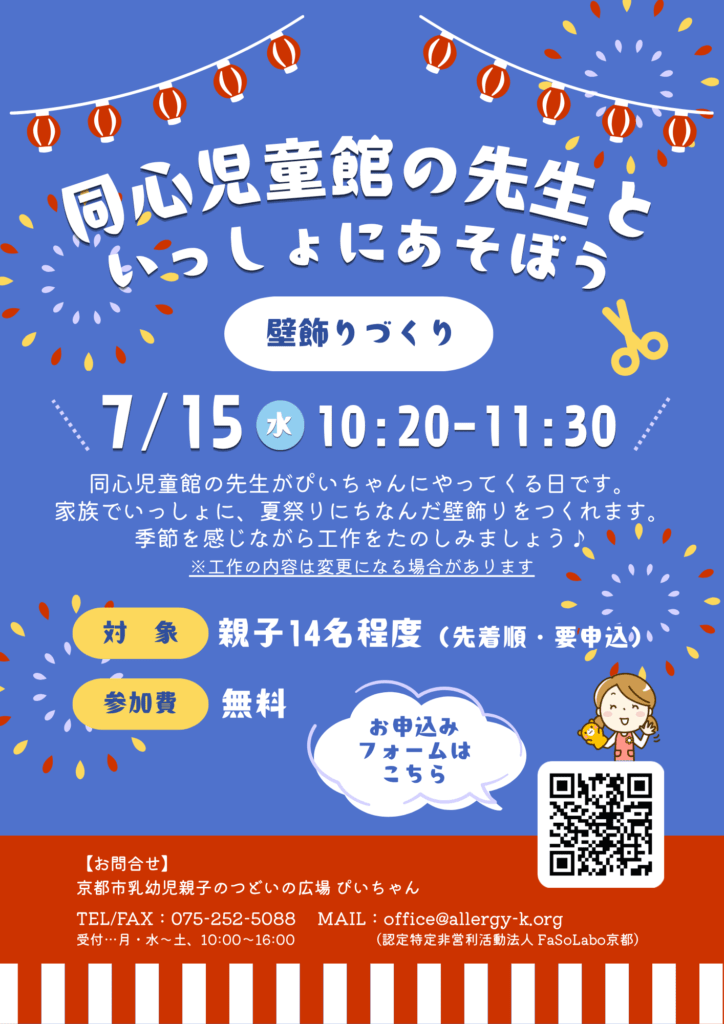 同心児童館の先生といっしょにあそぼう