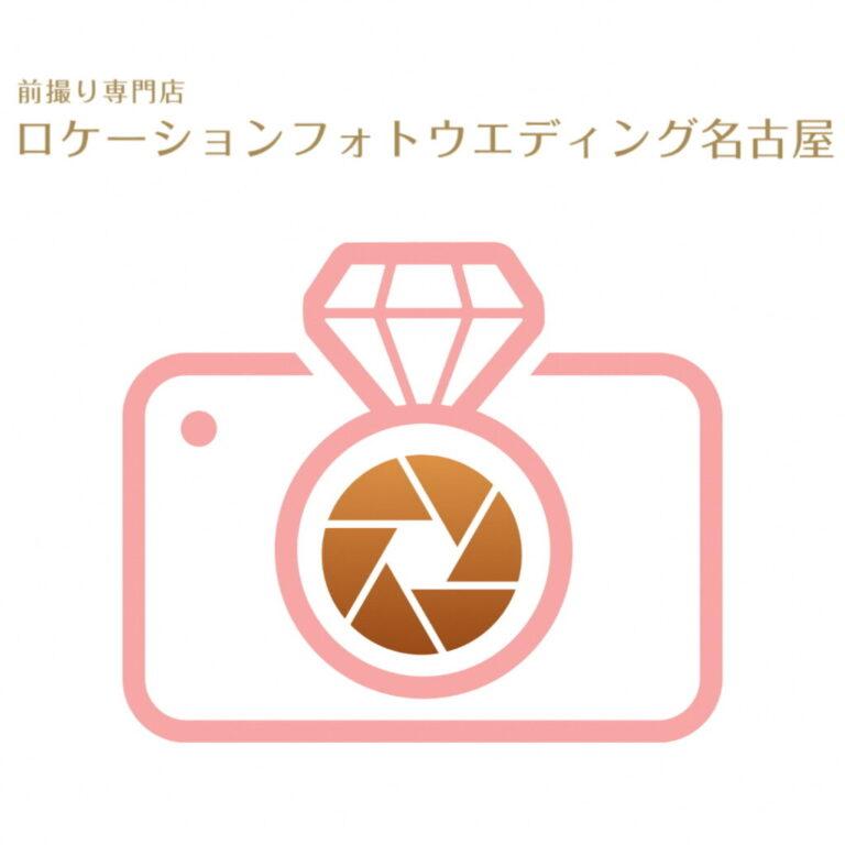 ロケーションフォトウェディング名古屋