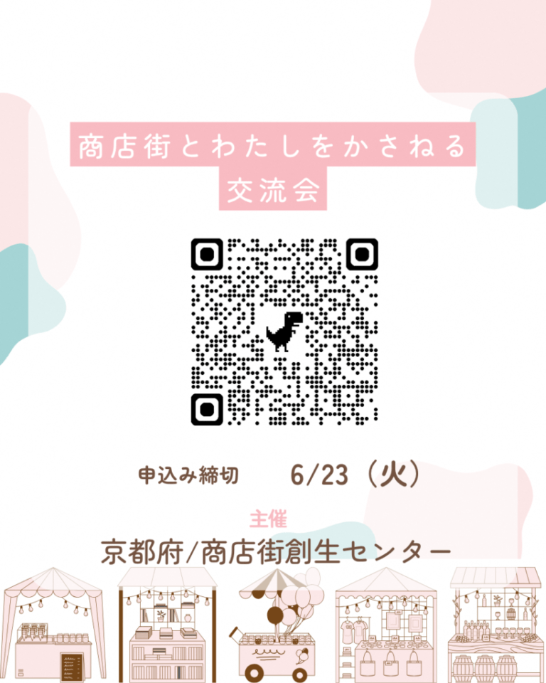 子育て×商店街　Meet upカフェ　商店街とわたしをかさねる交流会