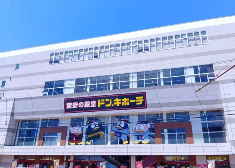 ドン・キホーテ京都伏見店