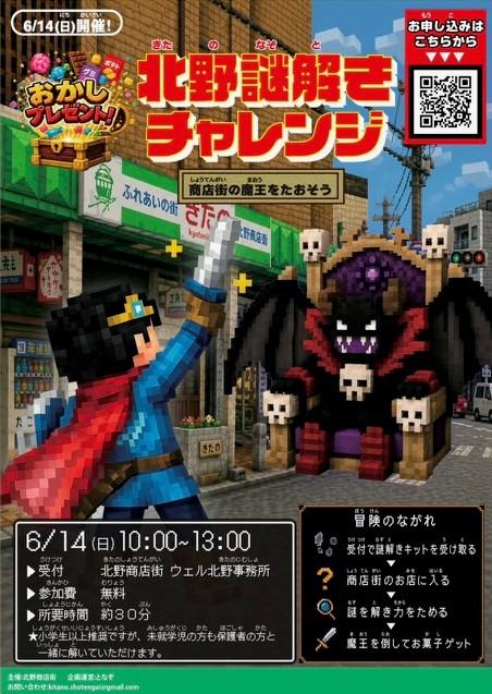 北野謎解きチャレンジ【北野商店街／京都市上京区】