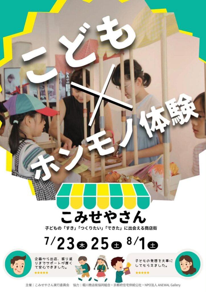 こみせやさん【堀川商店街／京都市上京区】