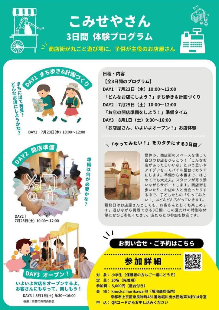 こみせやさん【堀川商店街/京都市上京区】