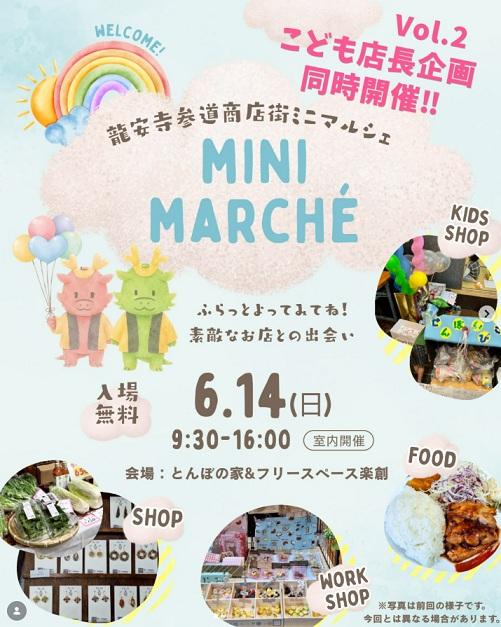 6月14日（日）ミニマルシェ【龍安寺参道商店街／京都市右京区】