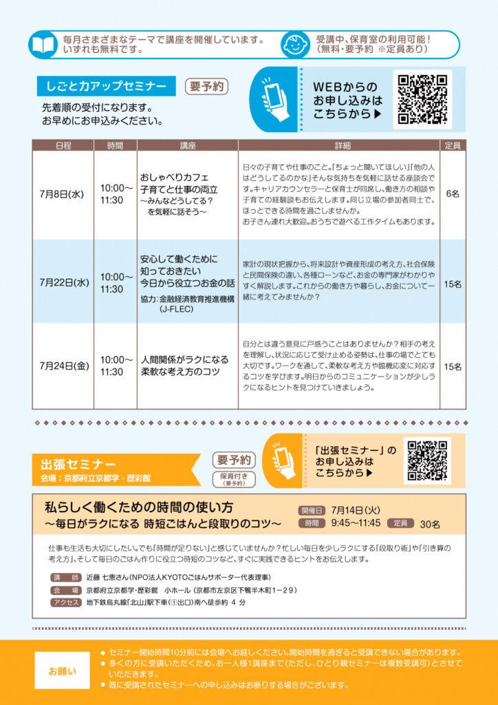 マザーズジョブカフェ 就職・転職を目指す女性のためのしごと力アップセミナー(7月)