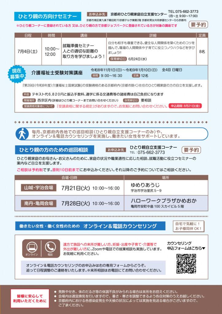 マザーズジョブカフェ 就職・転職を目指す女性のためのしごと力アップセミナー(7月)