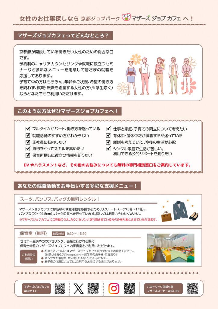 マザーズジョブカフェ 就職・転職を目指す女性のためのしごと力アップセミナー(7月)