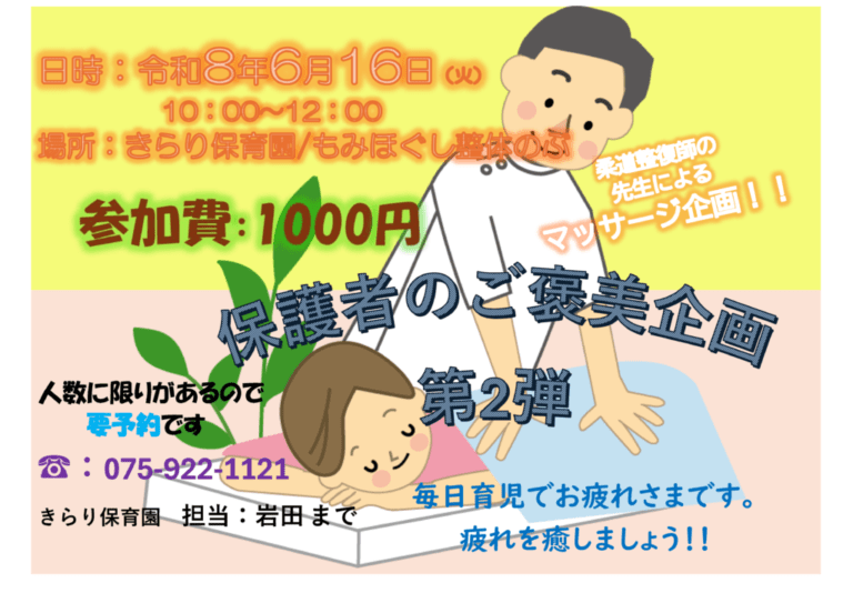 マッサージイベントのお知らせ