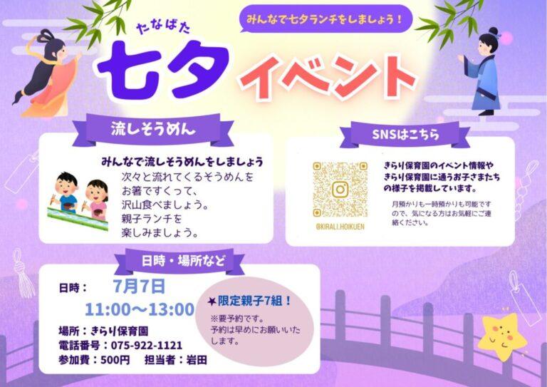 七夕イベント　親子ランチThe流しそうめん