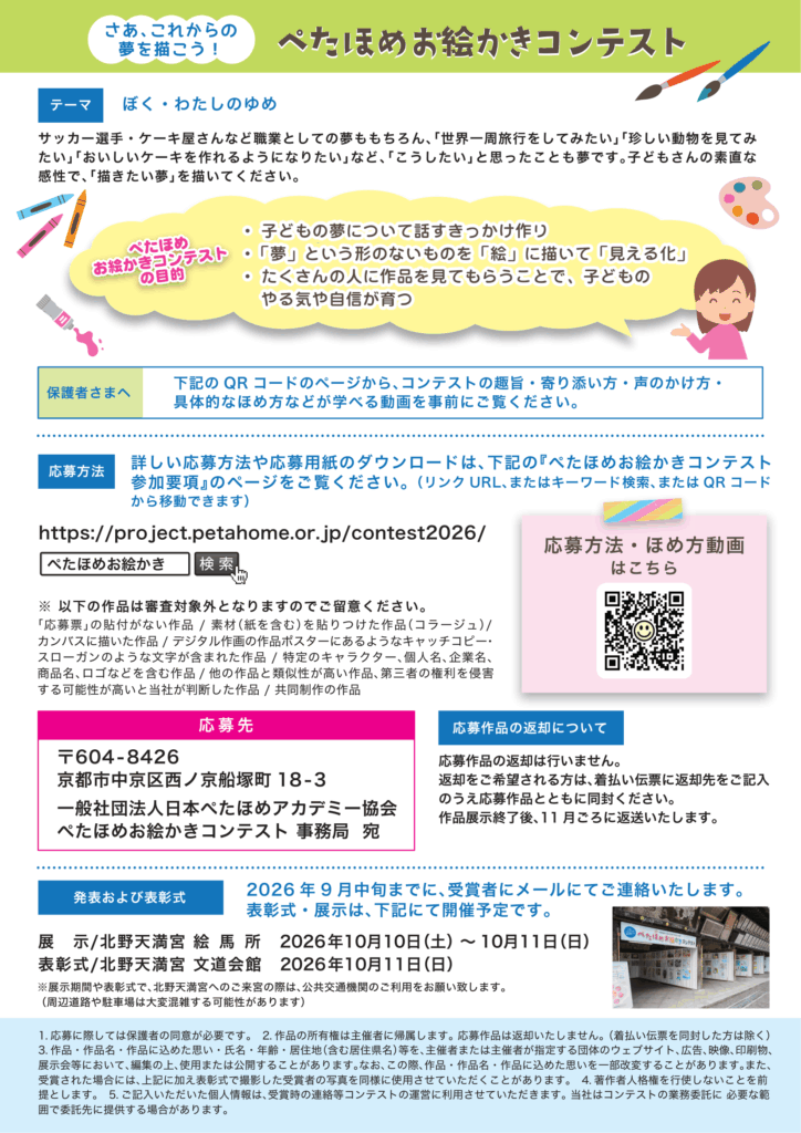 ぺたほめお絵かきコンテスト