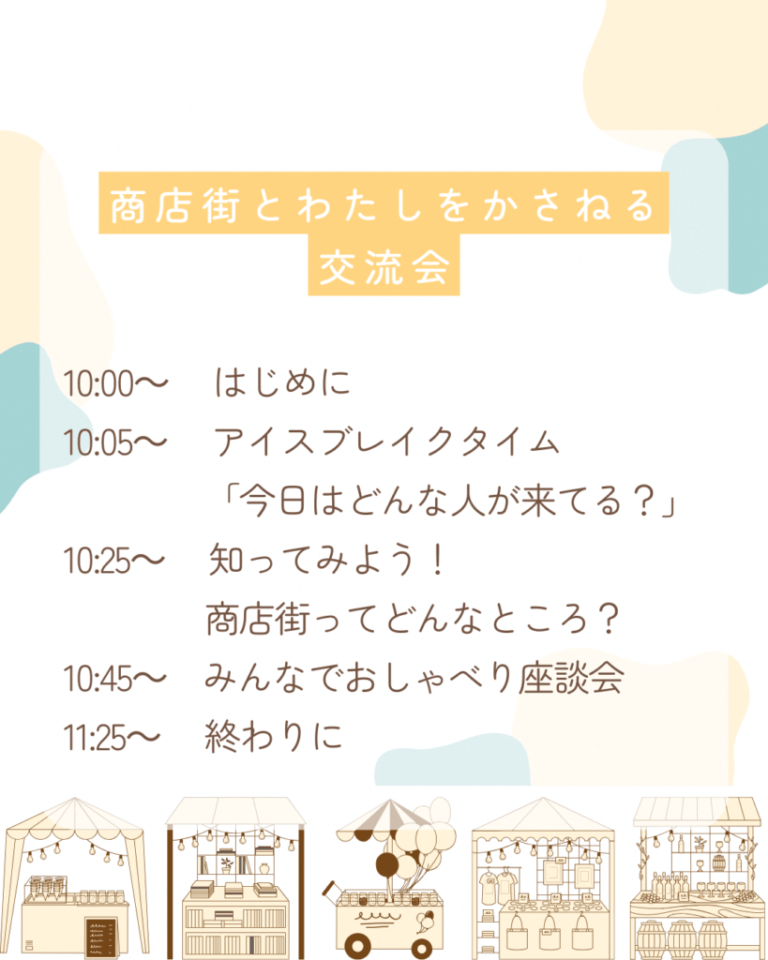 子育て×商店街Meet upカフェ 商店街とわたしをかさねる交流会