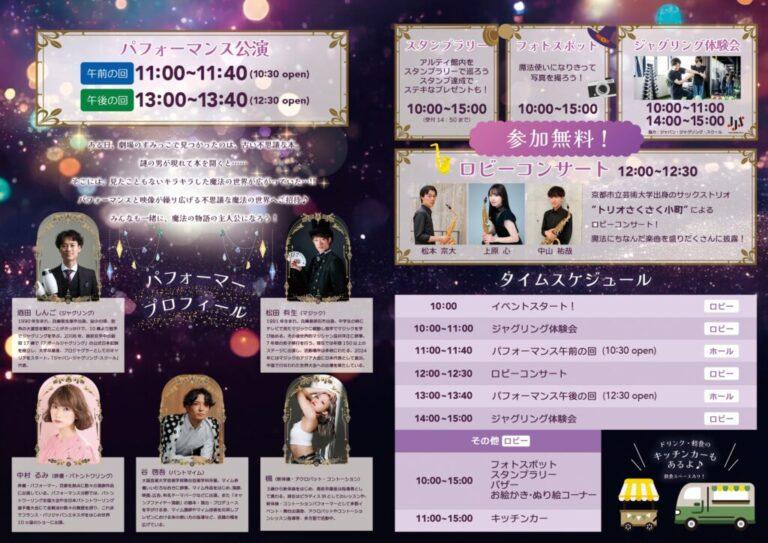 京都府立府民ホール主催「ALTIサマーフェスタVol.2～魔法の国のひみつ～」