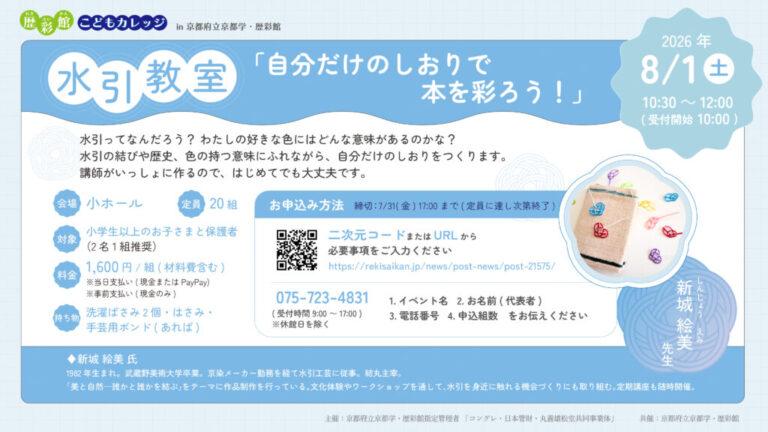 歴彩館こどもカレッジ 水引教室「自分だけのしおりで本を彩ろう！」
