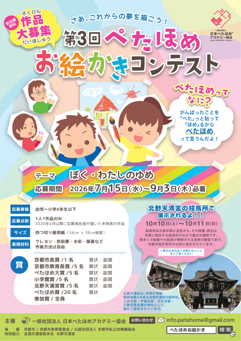 ぺたほめお絵かきコンテスト