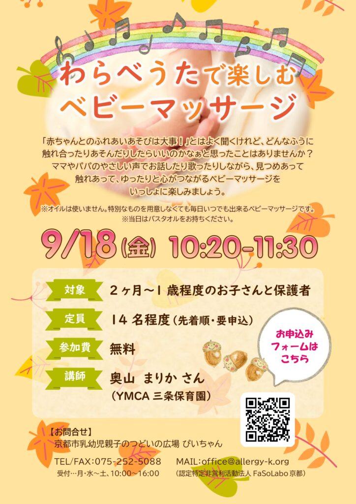 わらべうたで楽しむベビーマッサージ