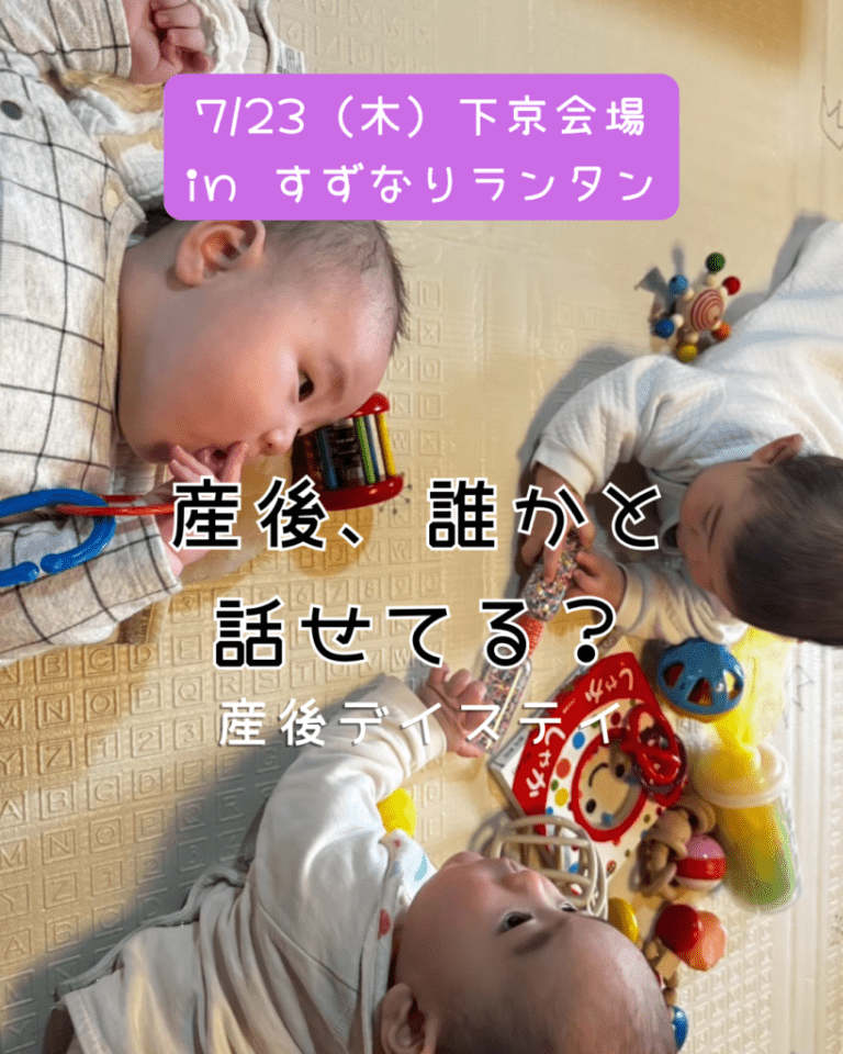 産後デイステイ　7/23下京会場（すずなりランタン）